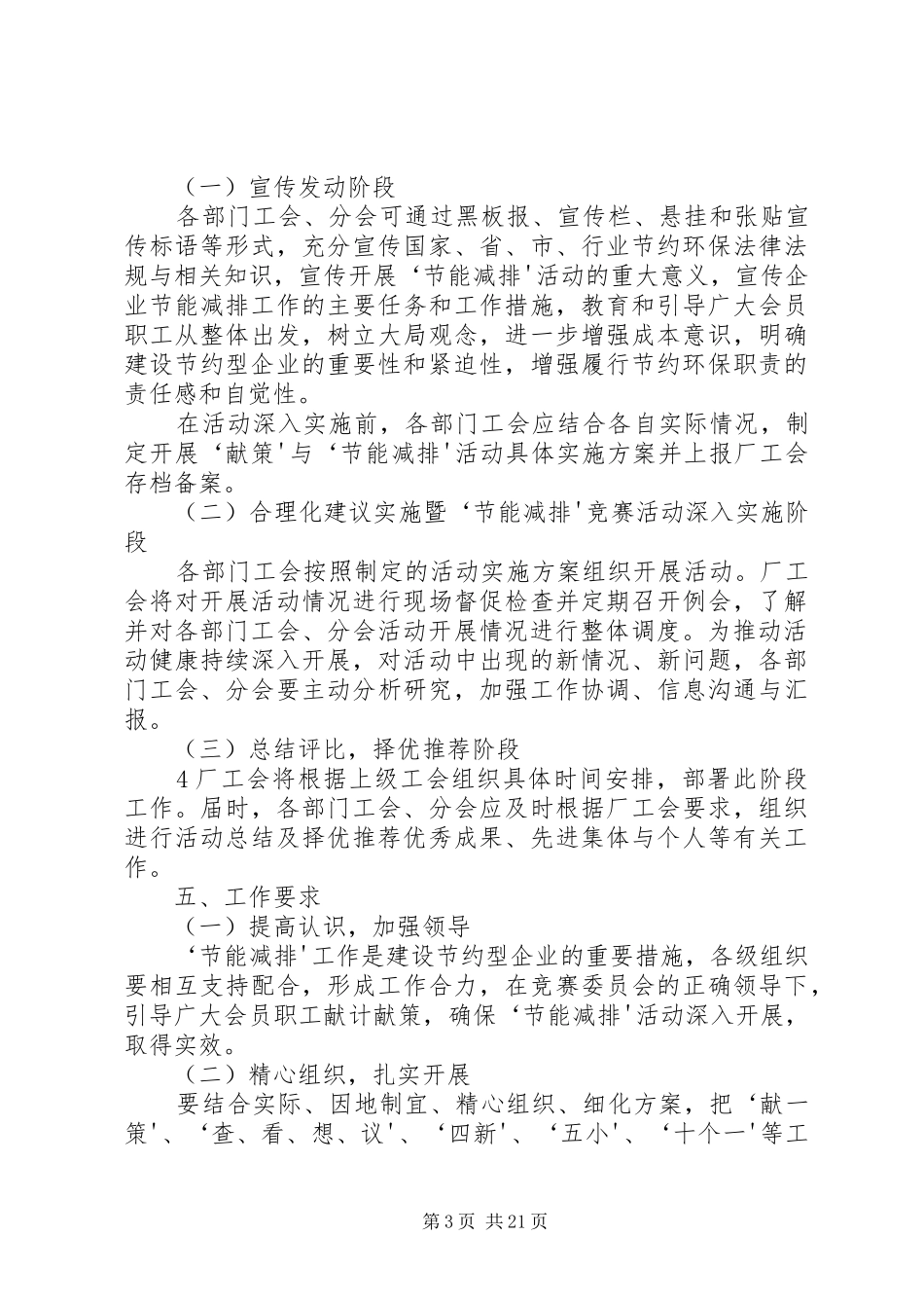 “节能减排”竞赛活动实施方案_第3页