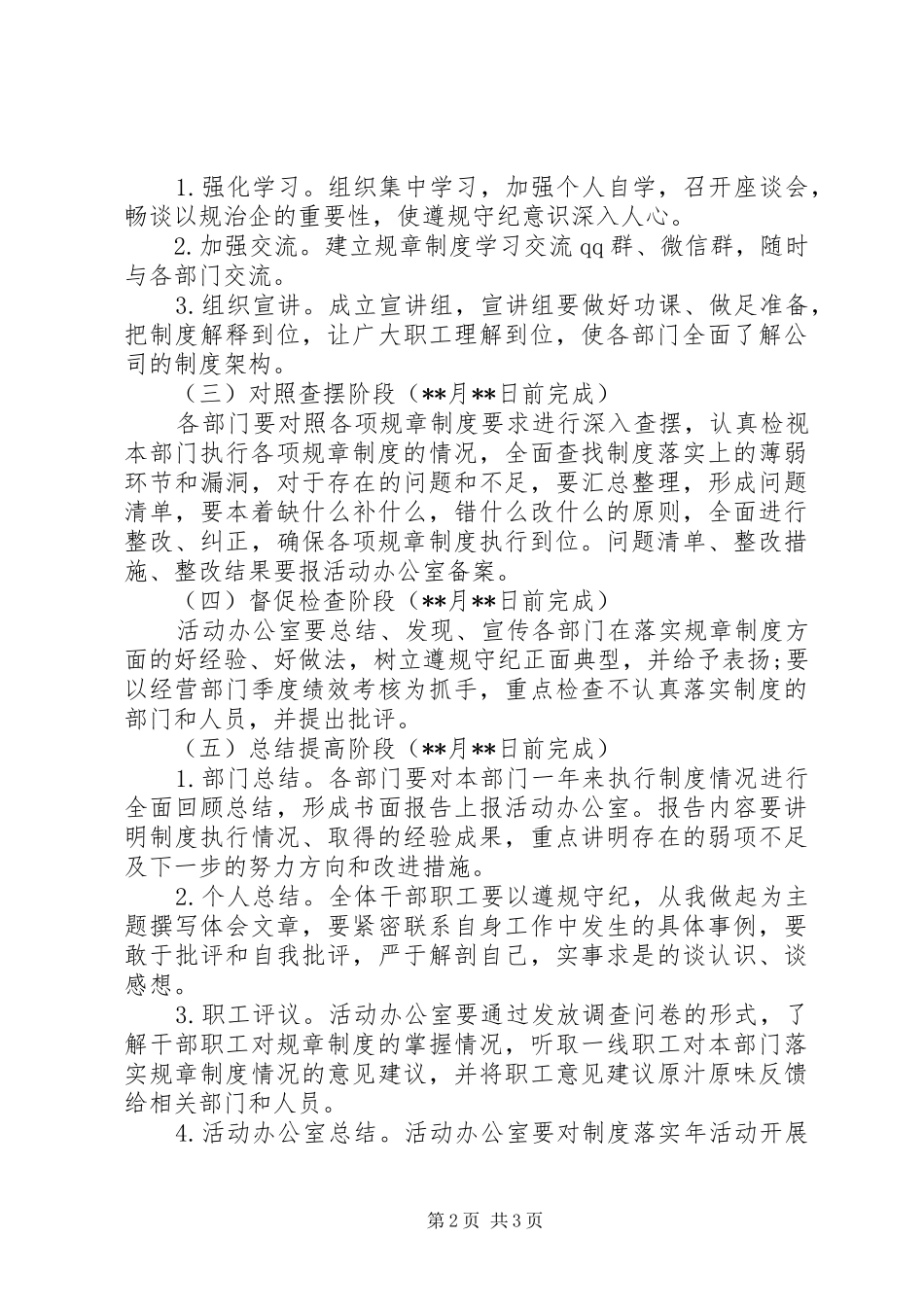 “制度落实年”活动实施方案_第2页