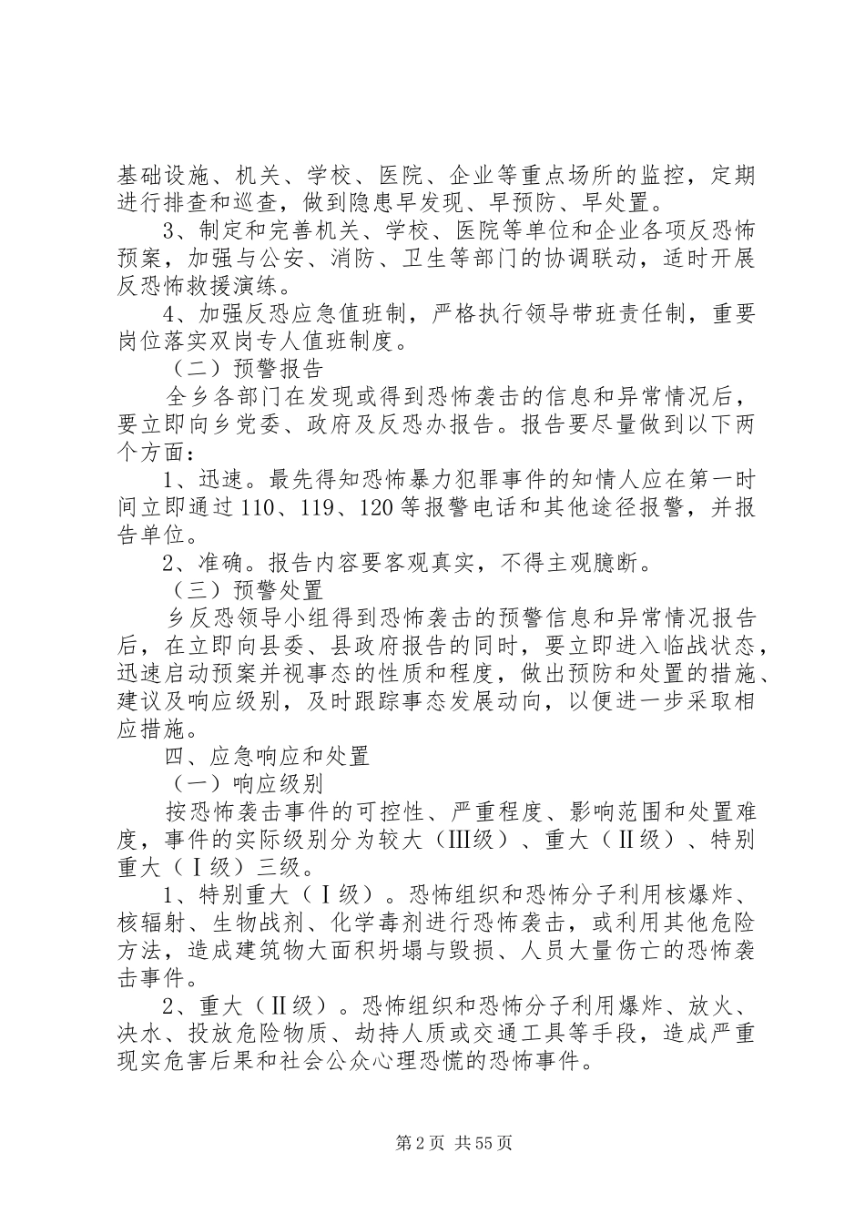 大排查大整治工作方案12篇_第2页