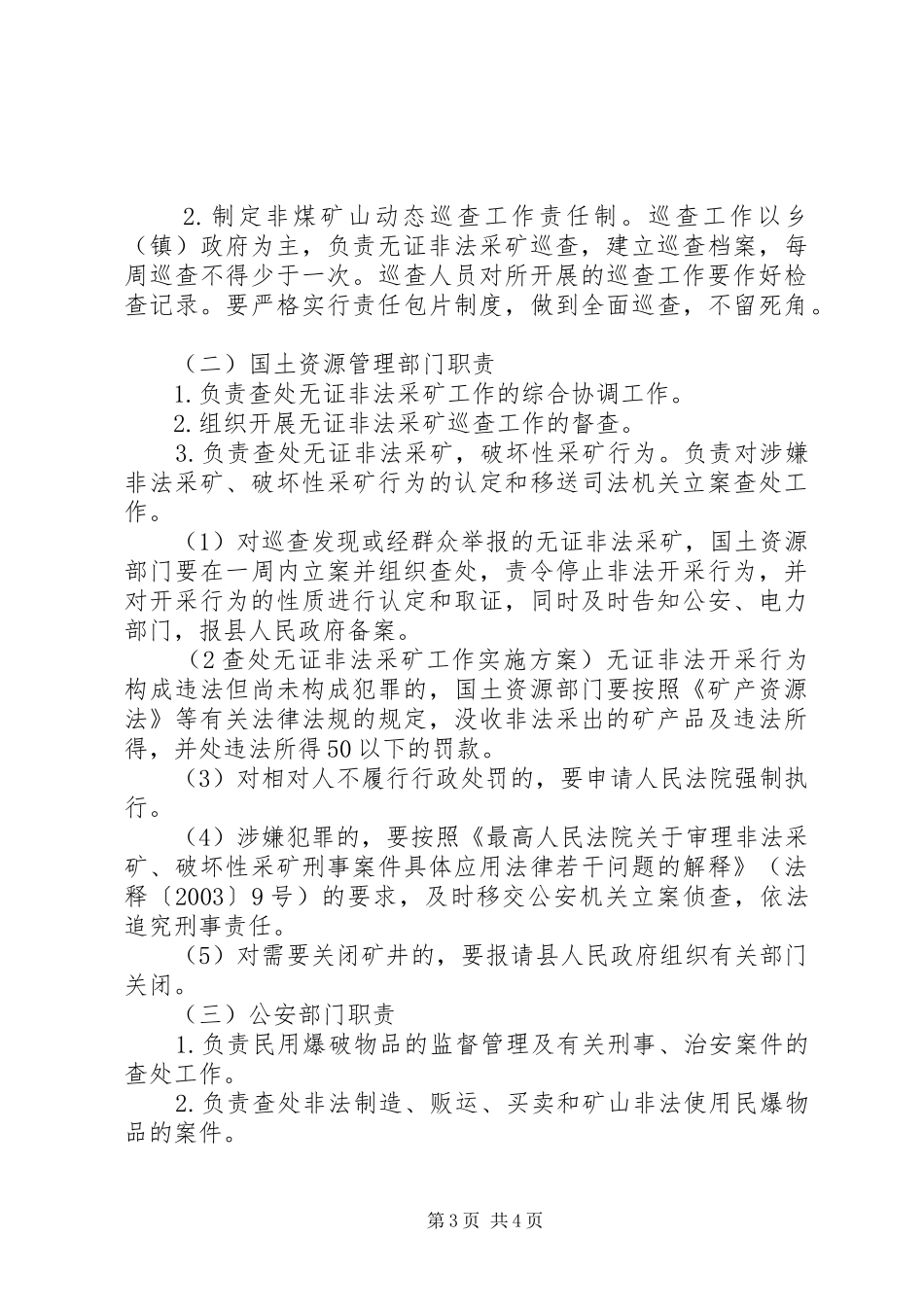 查处无证非法采矿工作实施方案 (11)_第3页