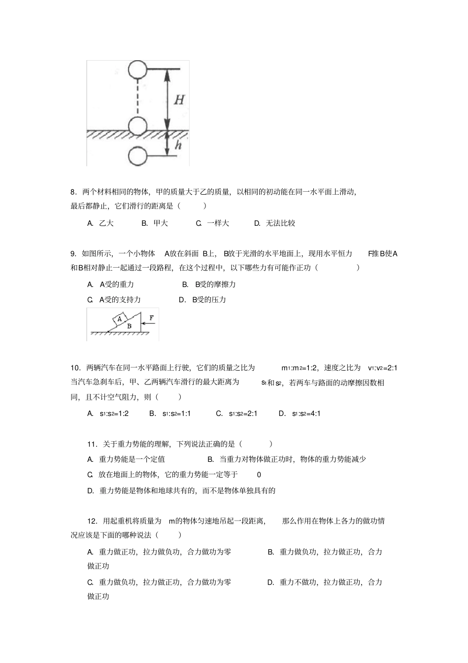 (完整)高一机械能试题和答案_第2页