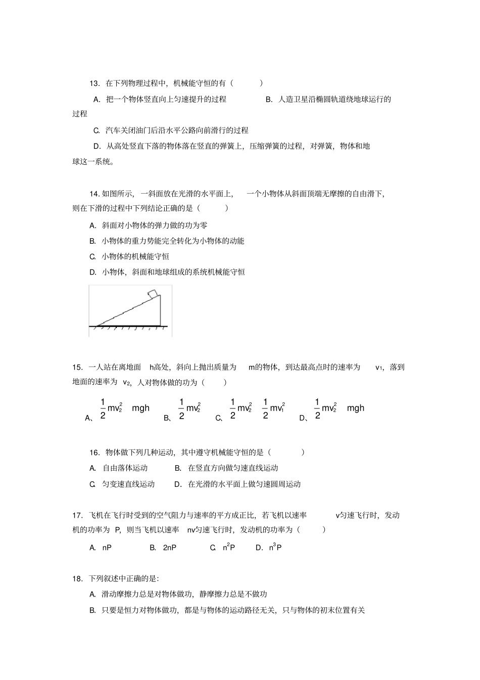 (完整)高一机械能试题和答案_第3页