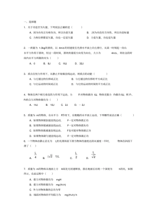 (完整)高一机械能试题和答案