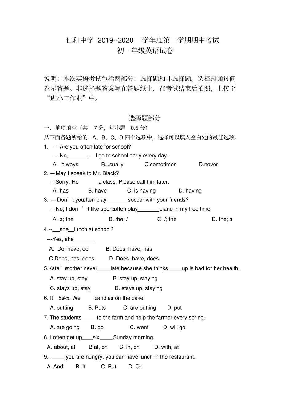 北京市顺义区仁和中学2019-2020学年七年级第二学期期中英语试题(Word版,无答案)_第1页