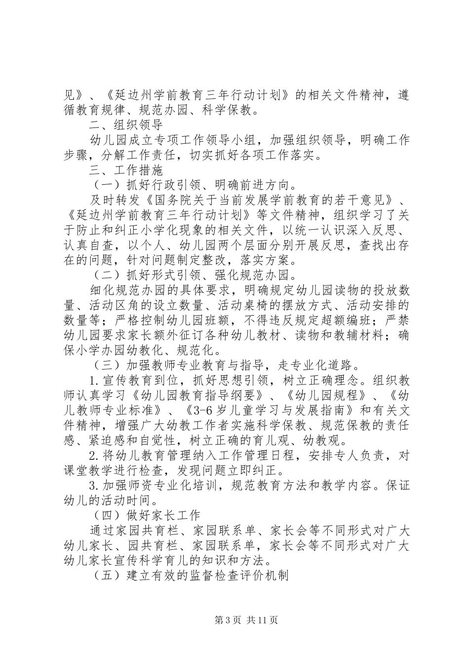 防小学化倾向实施方案_第3页