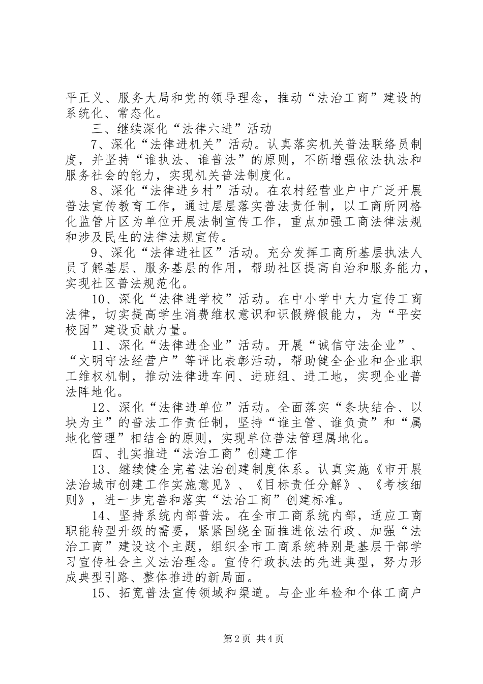 工商局法制教育工作方案_第2页