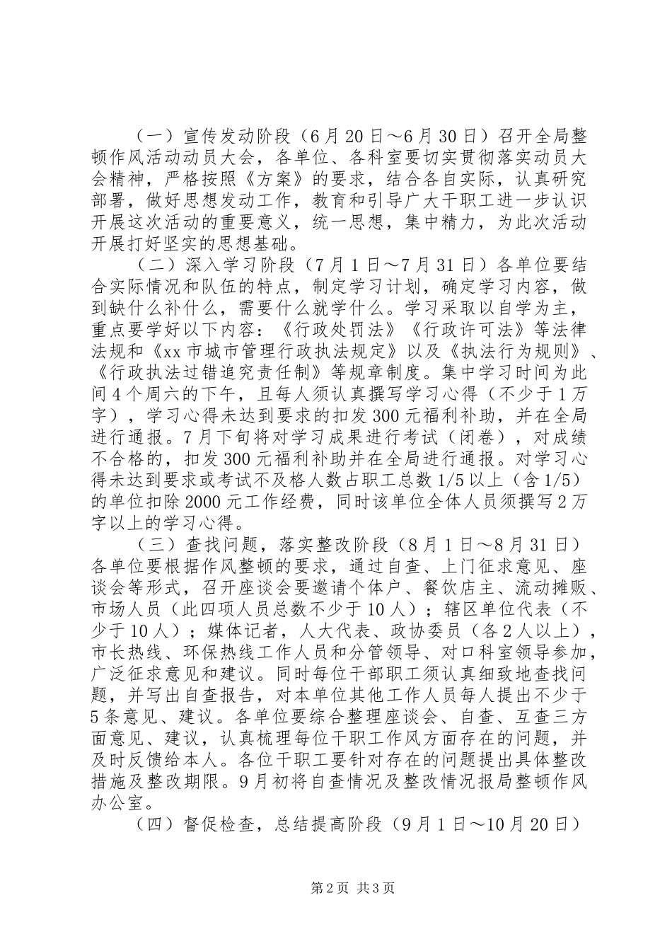 城市管理行政执法局关于开展整顿作风活动的实施方案_第2页