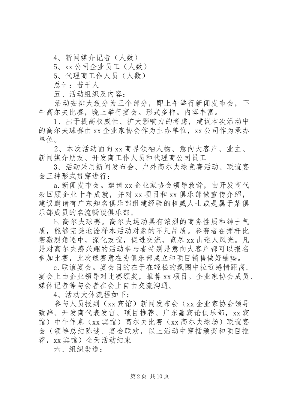 XX年公司十周年庆活动方案_第2页
