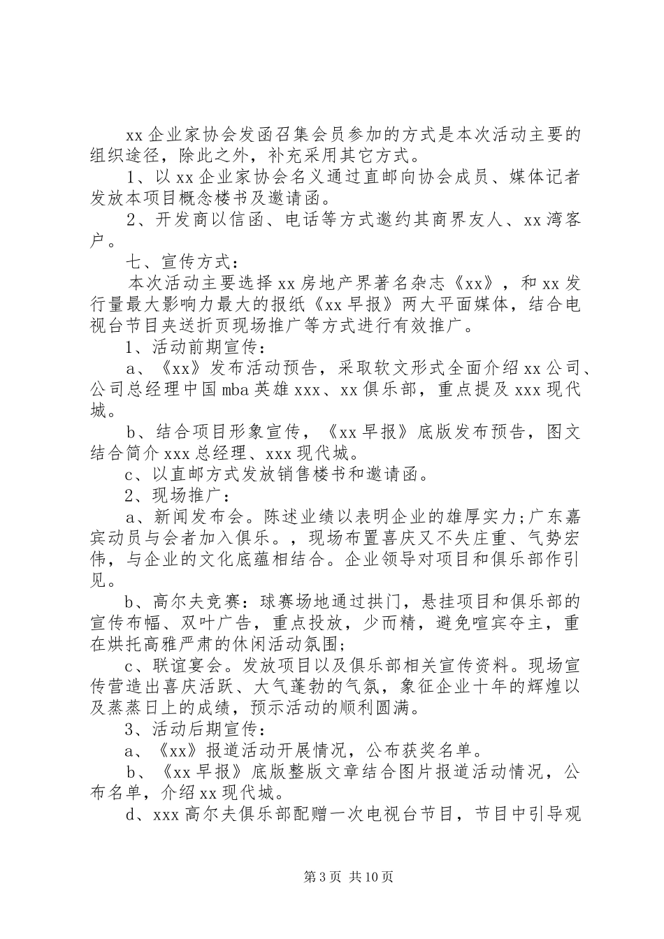 XX年公司十周年庆活动方案_第3页