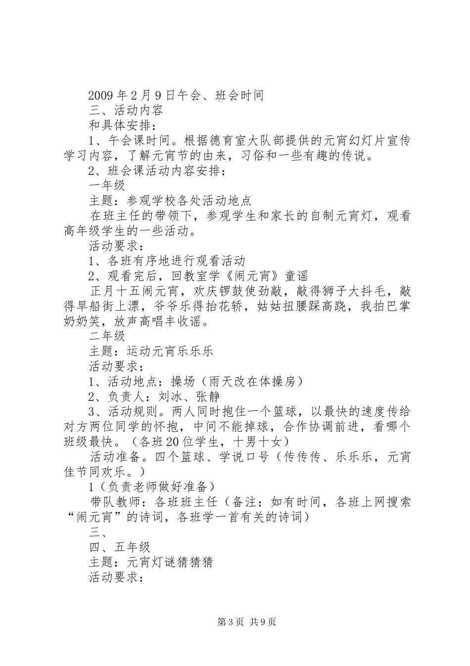 20XX年09刘辛庄小学安全攻坚方案_第3页