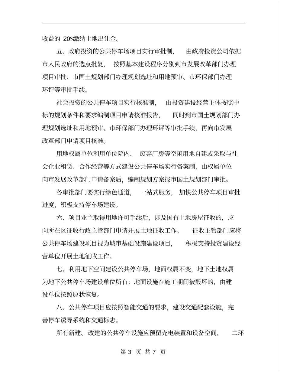 促进公共停车场建设计划_第3页