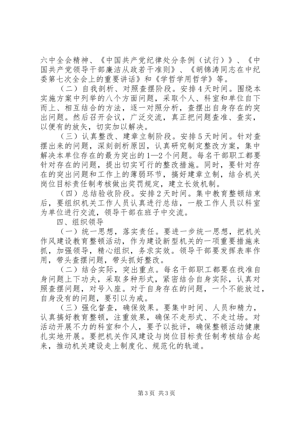 公路局作风治理方案_第3页