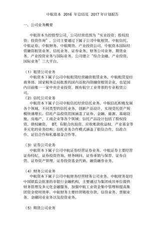 中航资本报告2016
