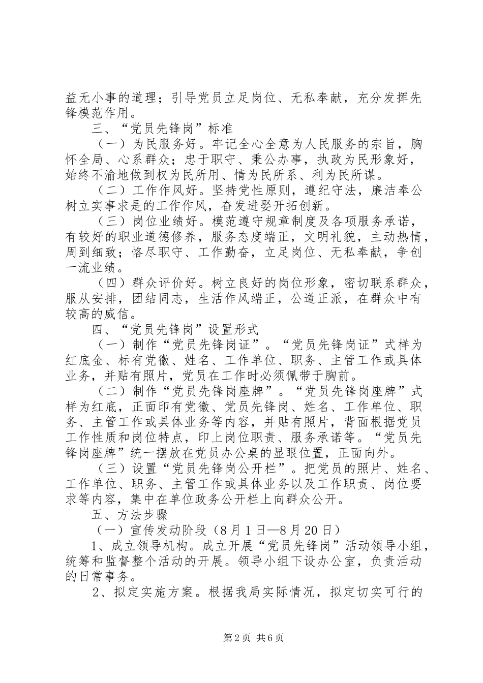 党员先锋岗实施方案2篇_第2页