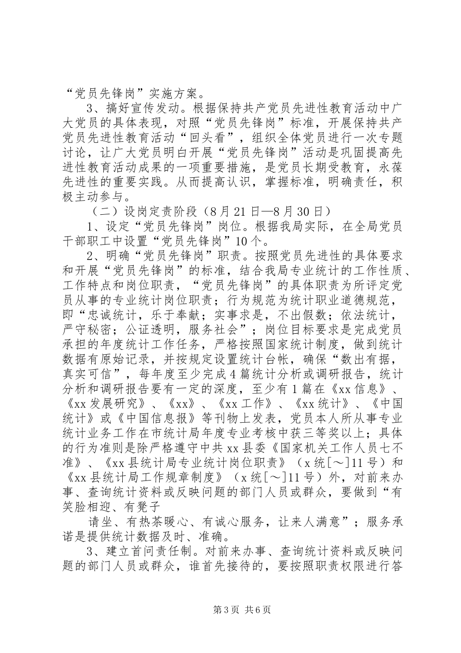 党员先锋岗实施方案2篇_第3页