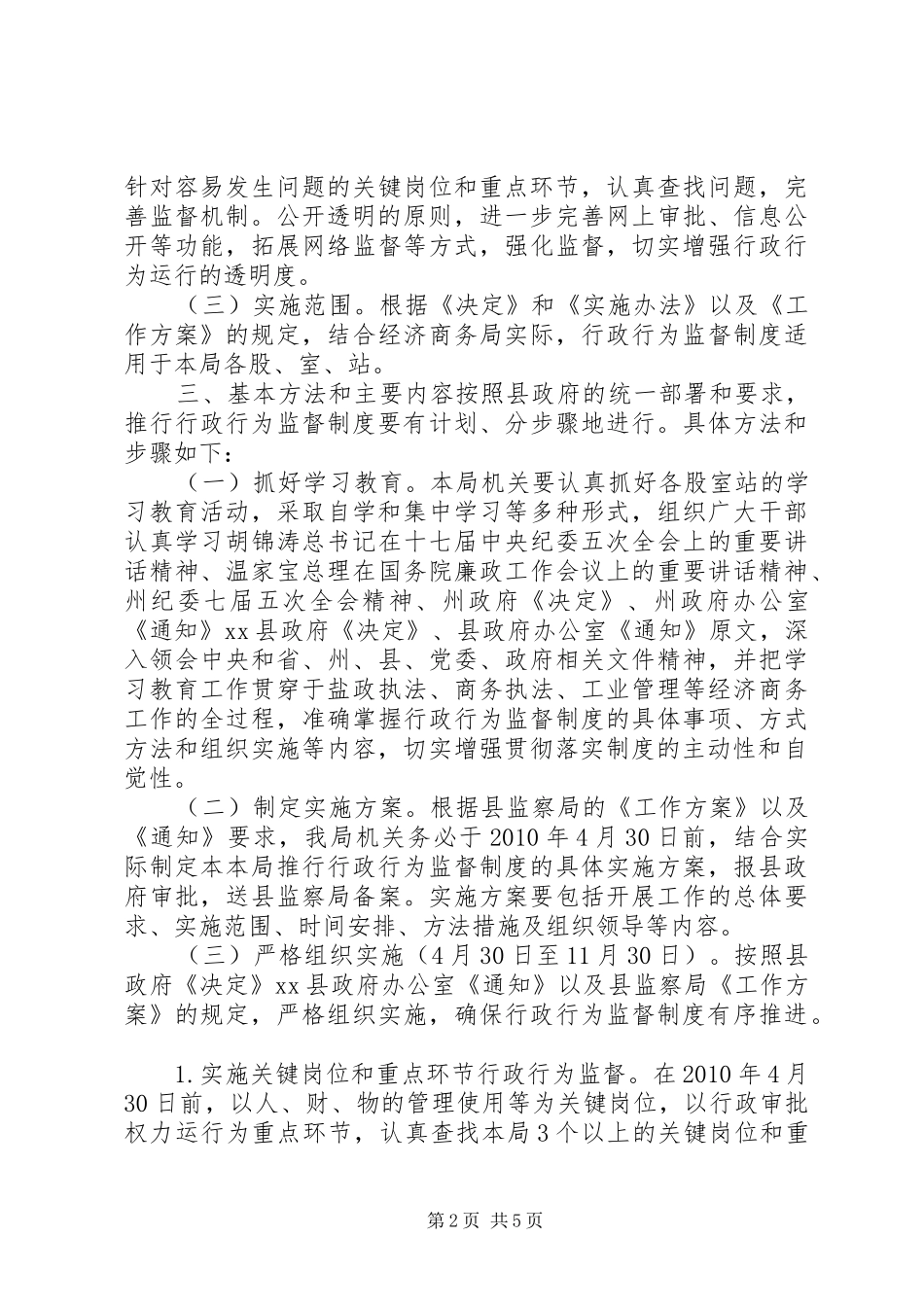 行政行为监督制度工作实施方案_第2页