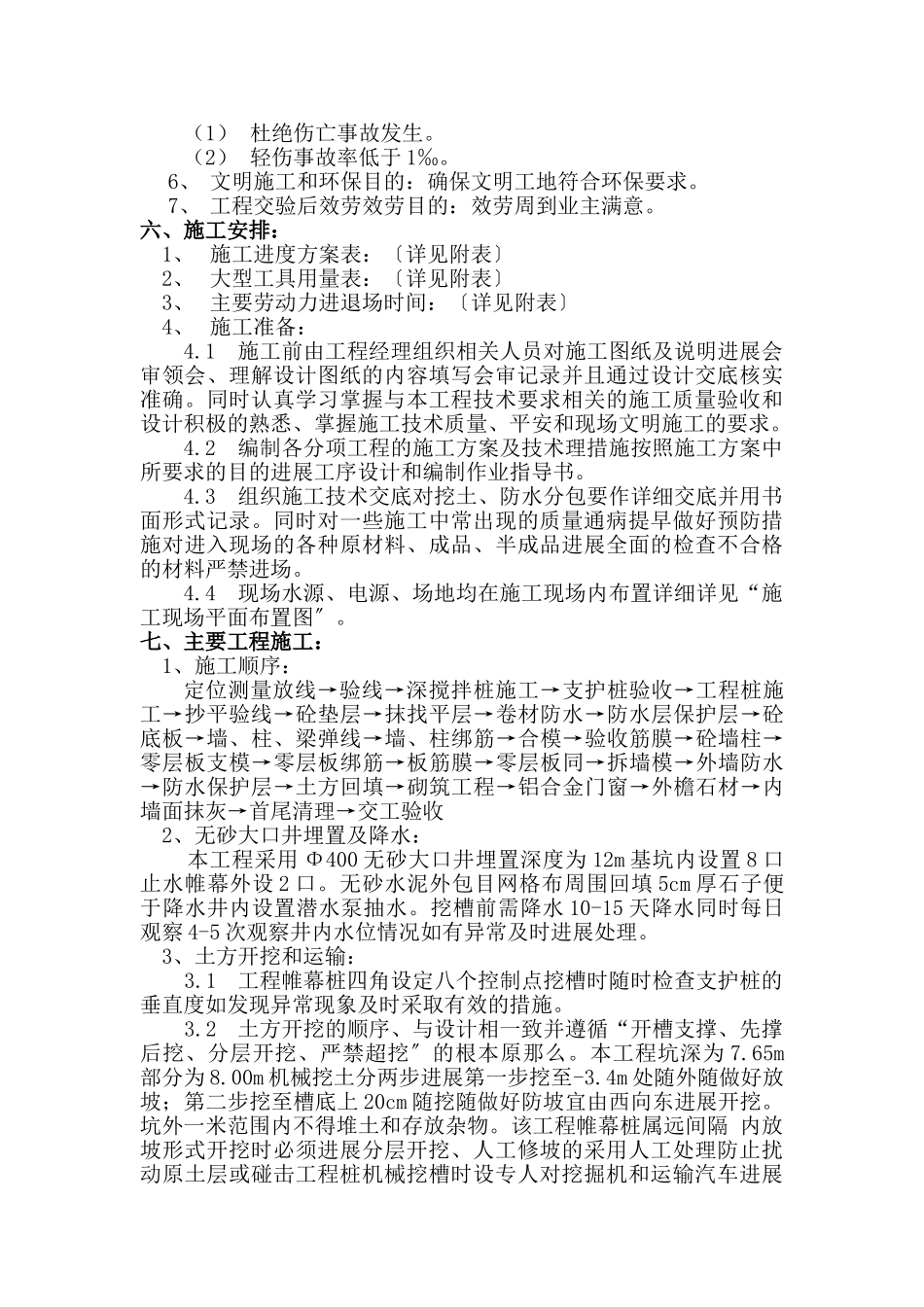 地下结构工程施工方案_第2页