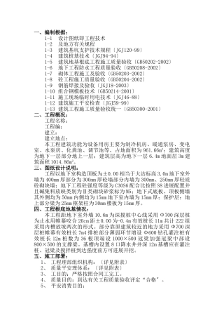 地下结构工程施工方案