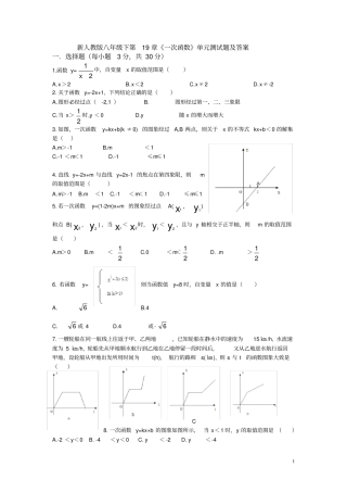 新人教版八年级下第19章《一次函数》单元测试题及答案(1)