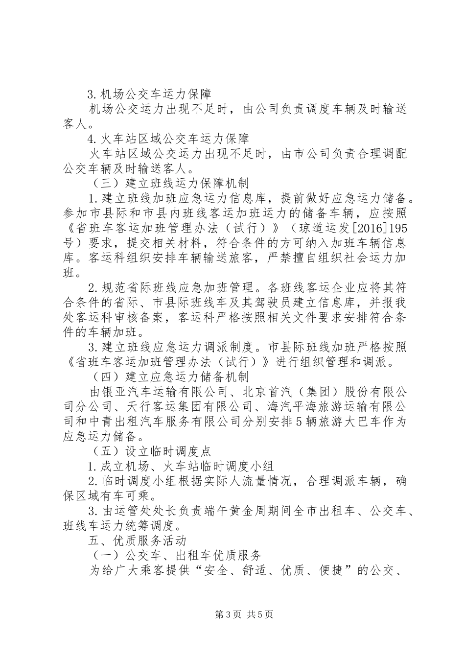 交通局端午期间运力保障及优质服务工作方案_第3页