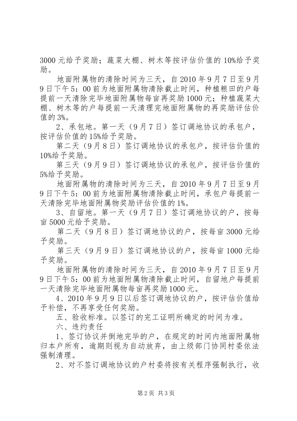 XX街道XX庄村城中村改造启动地调整方案_第2页