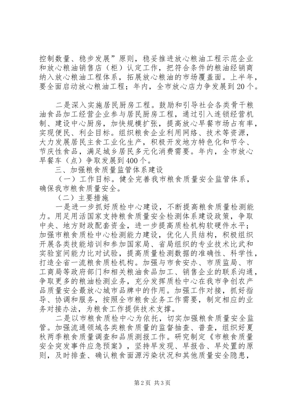 产业发展科重点工作实施方案_第2页