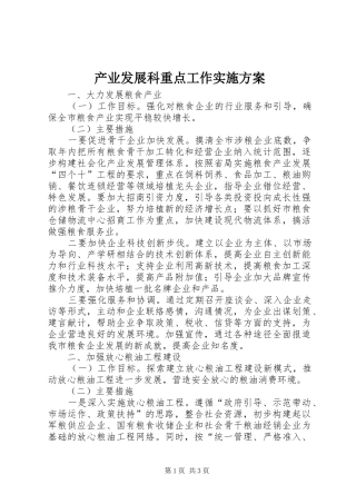 产业发展科重点工作实施方案