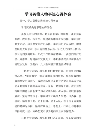学习英模人物事迹心得体会