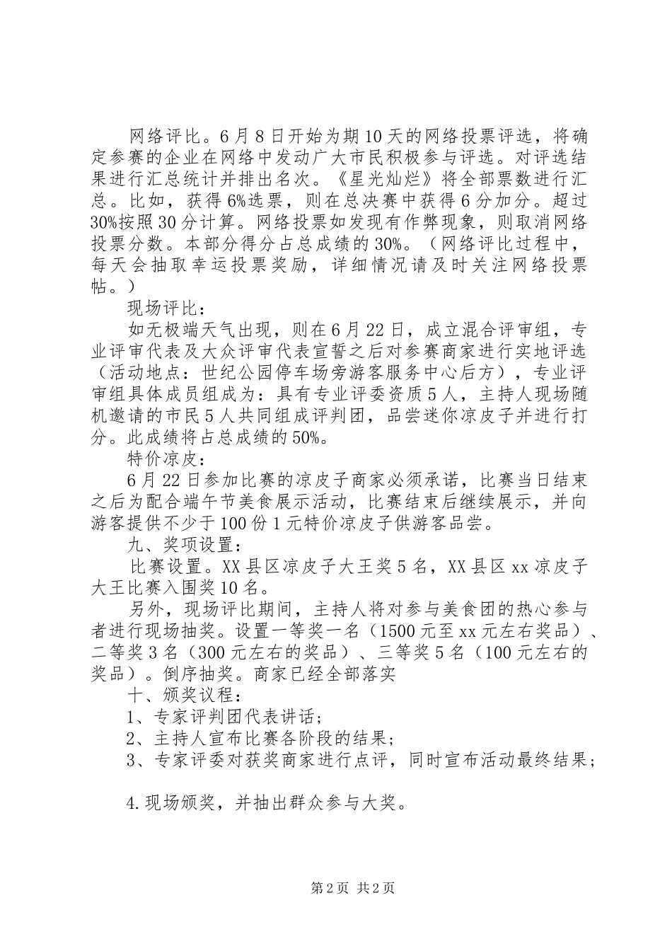 端午节大型活动方案_第2页