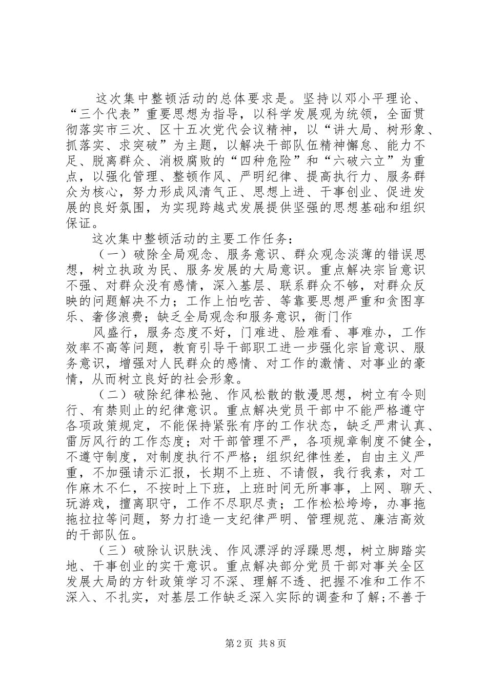 纪律作风活动实施方案5篇_第2页