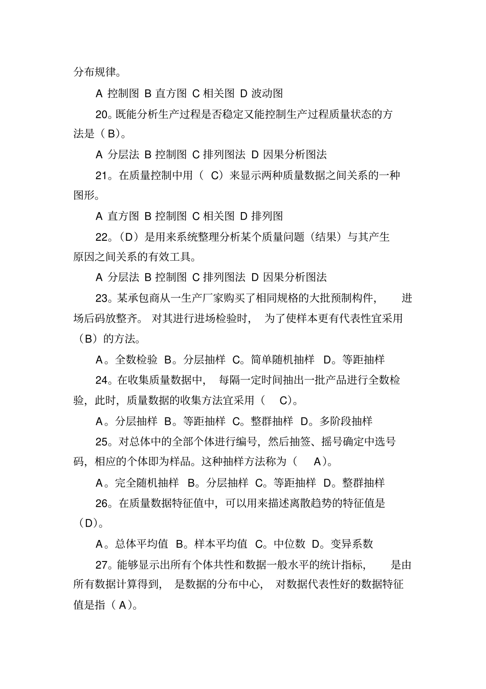 市政工程质量员专业知识练习题_第3页