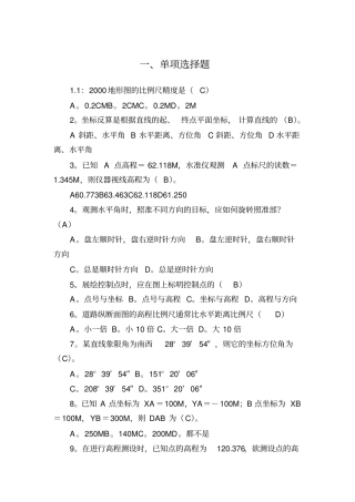 市政工程质量员专业知识练习题