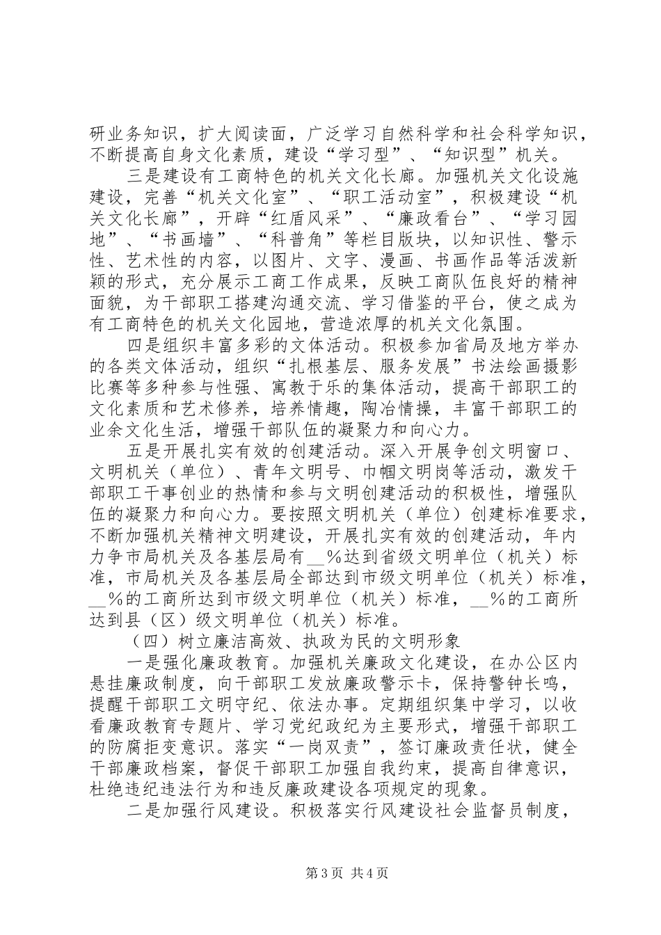 工商局创建文明机关工作方案_第3页