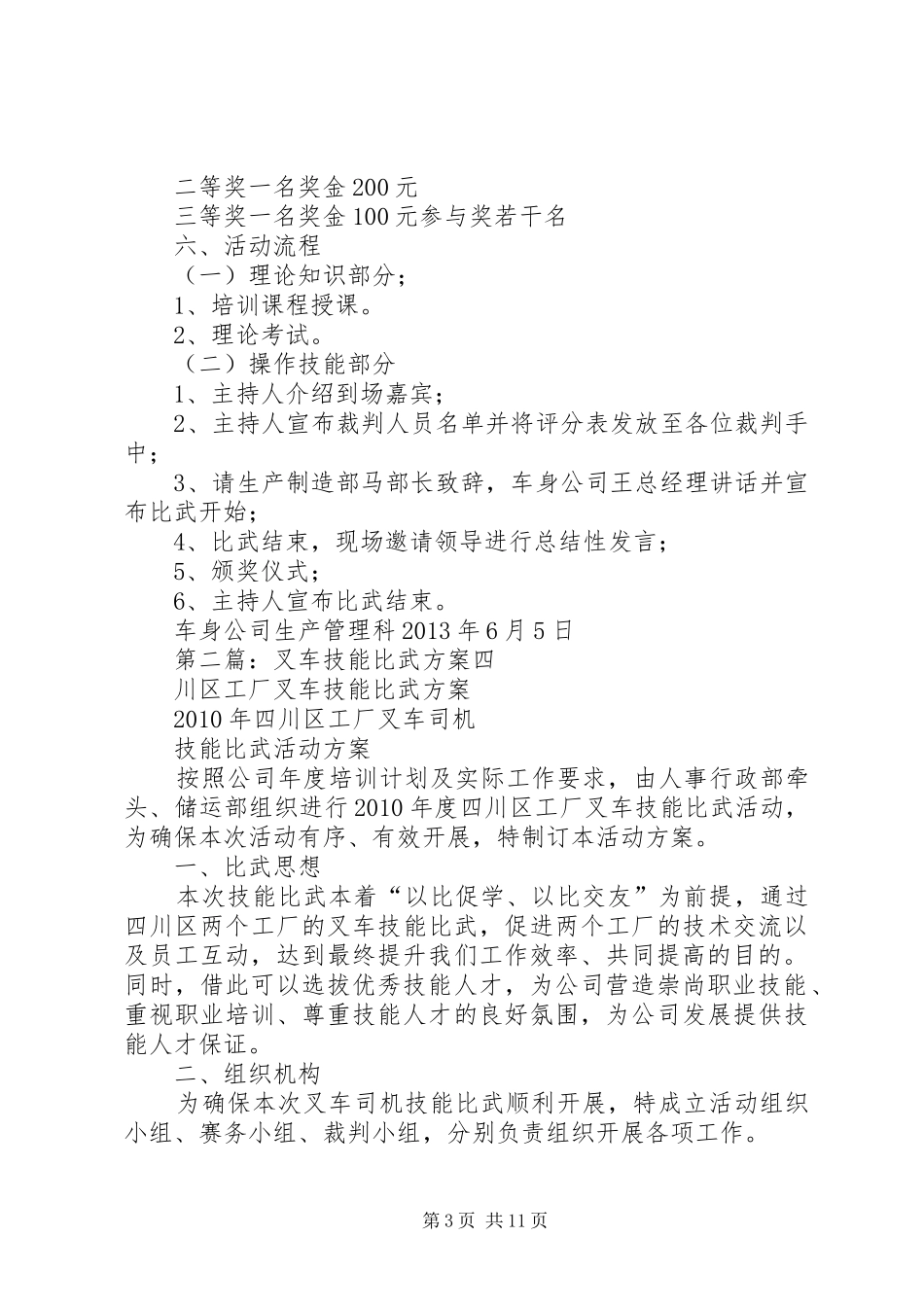 叉车技能比武方案_第3页