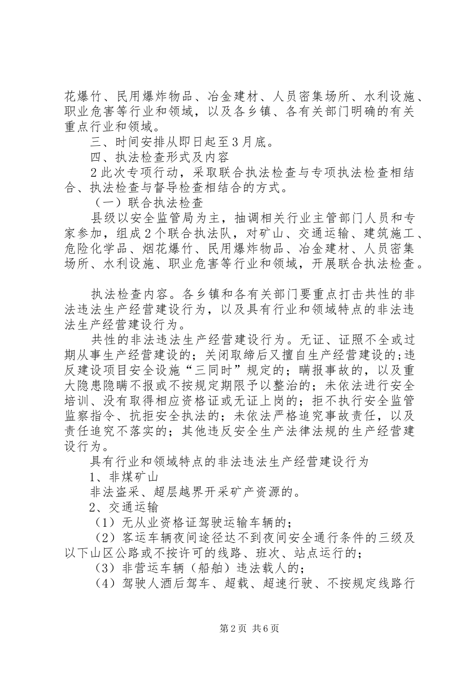 打击非法违法生产经营建设行为百日执法专项行动实施方案_第2页