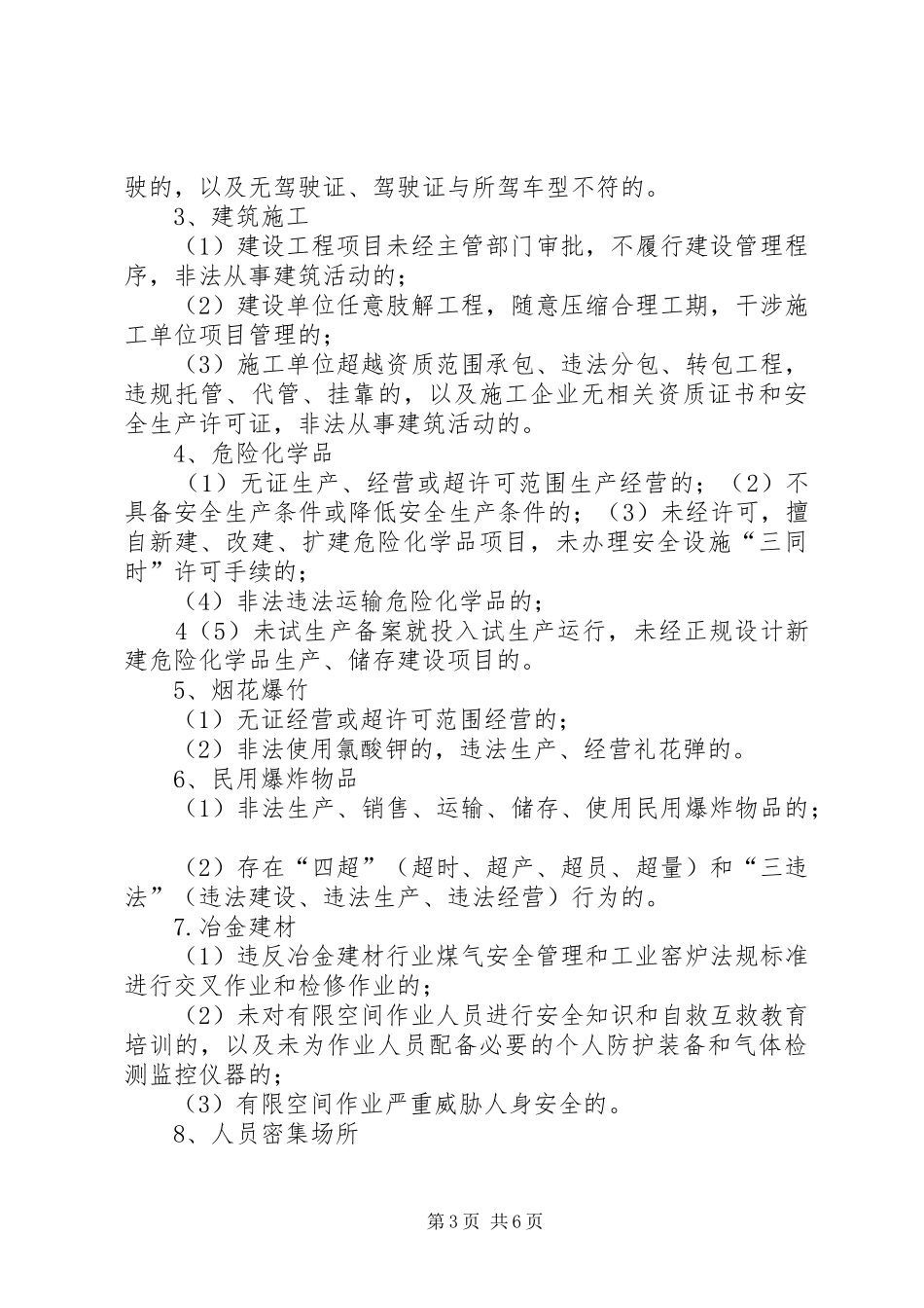 打击非法违法生产经营建设行为百日执法专项行动实施方案_第3页