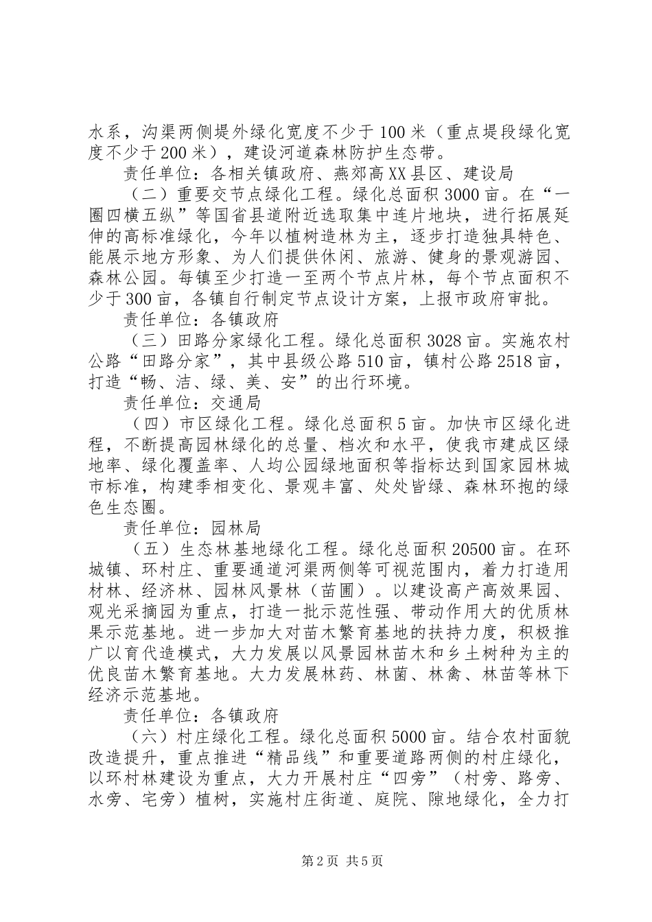 XX年春季植树行动实施方案_第2页