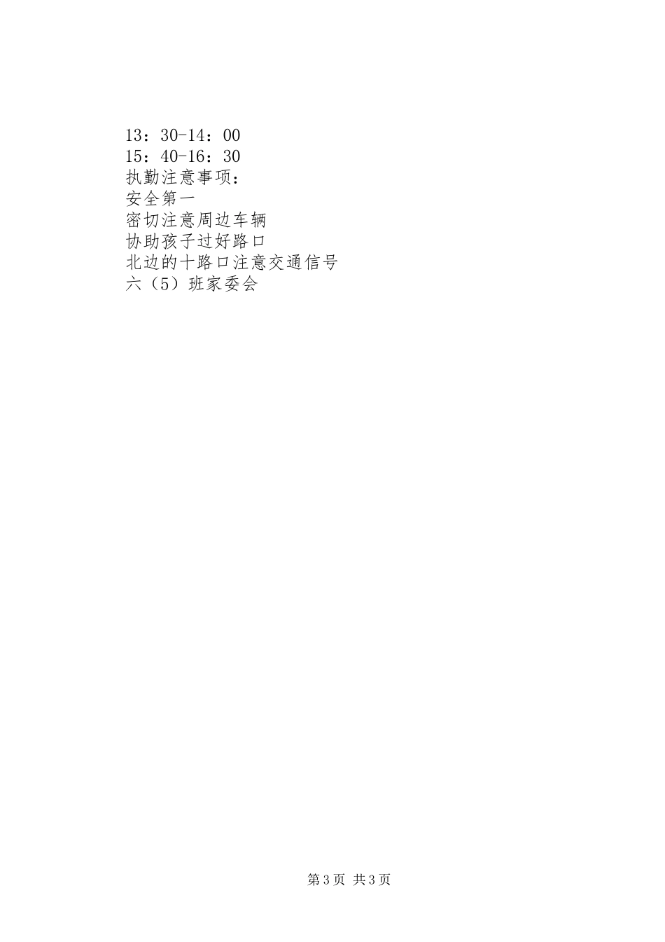 家委会活动方案2篇_第3页