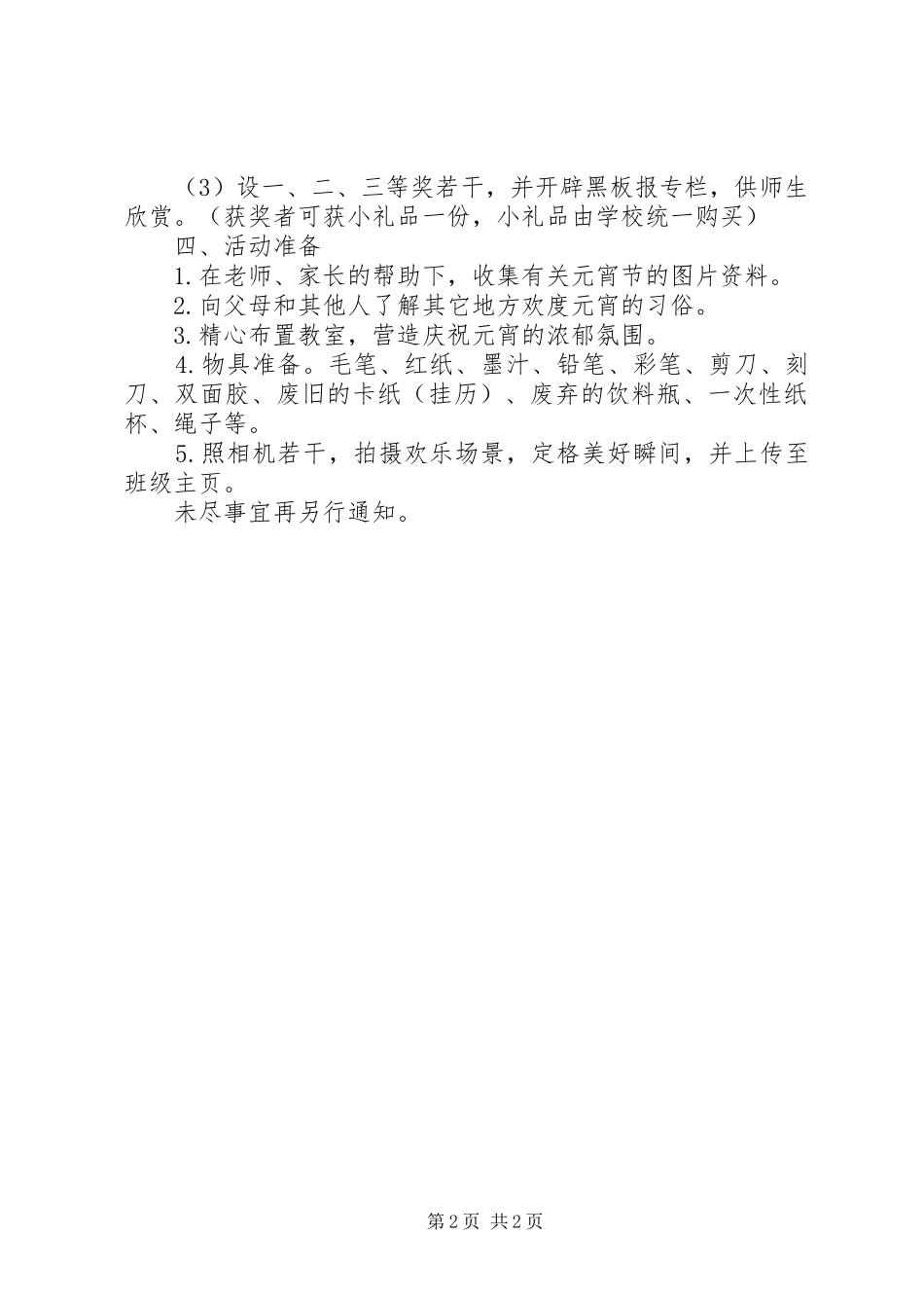 《开学闹元宵，给力新学期》活动方案_第2页