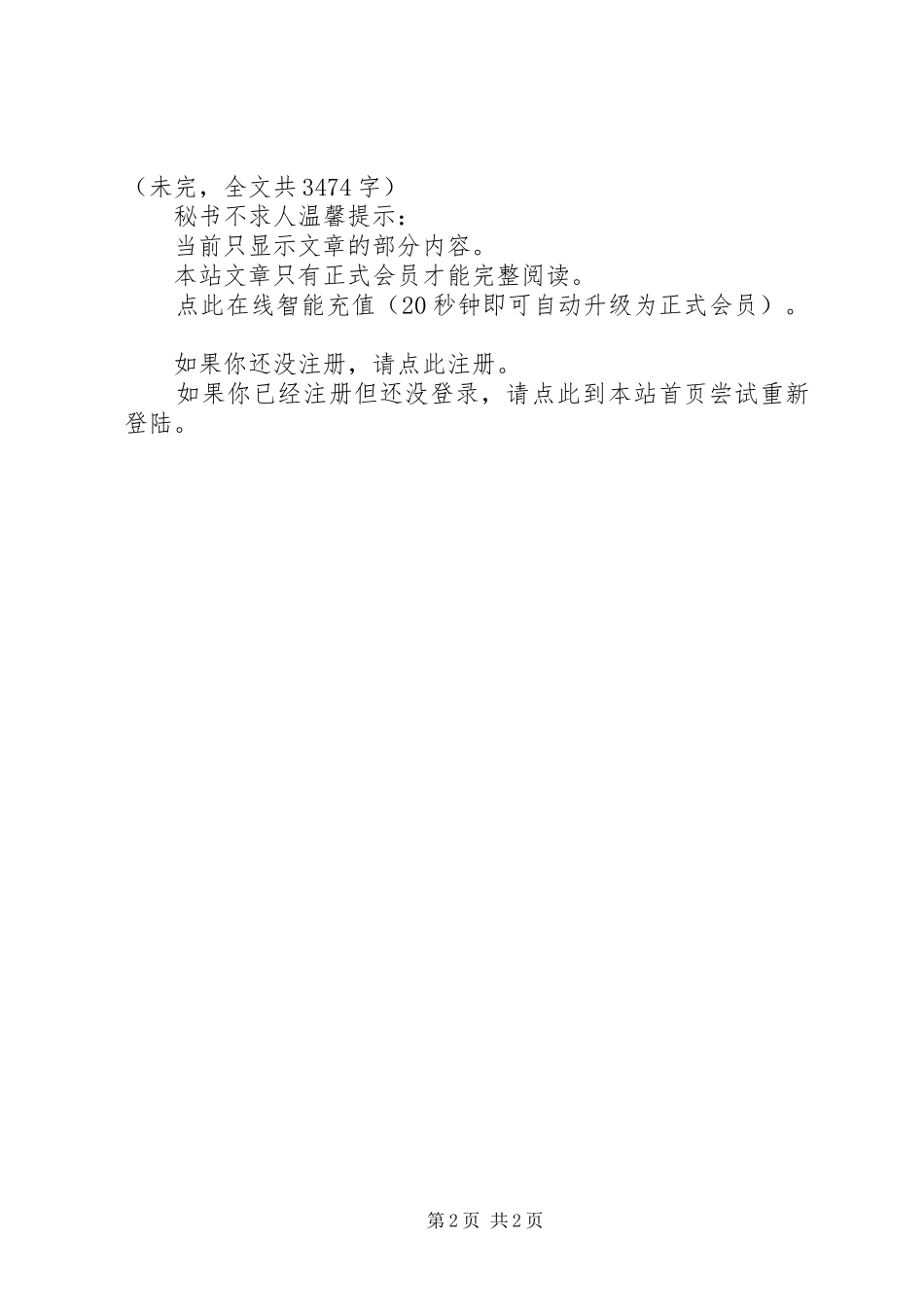 ××年河XX县区绿化实施方案_第2页