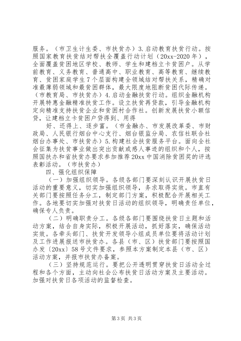 第二个扶贫日活动方案_第3页