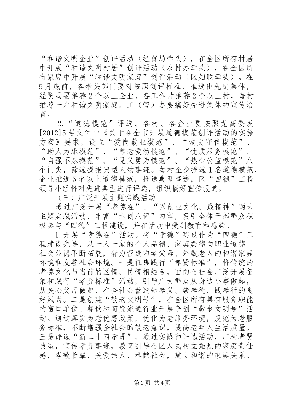 高XX县区四德工程建设工作方案_第2页