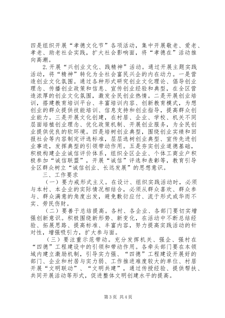 高XX县区四德工程建设工作方案_第3页