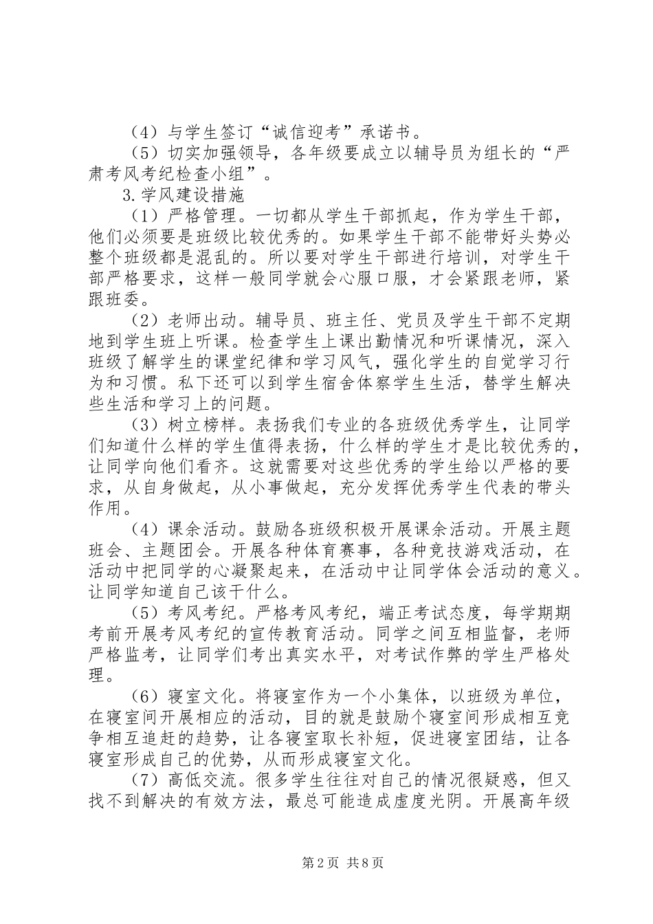 关于加强学风建设,深入开展考风考纪教育的活动方案[1]_第2页