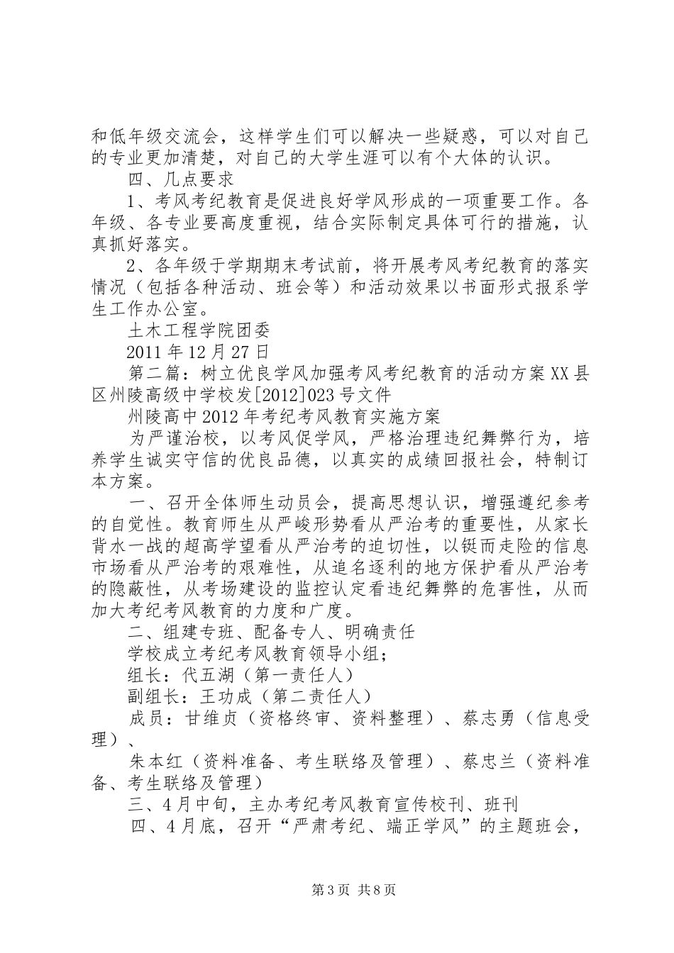 关于加强学风建设,深入开展考风考纪教育的活动方案[1]_第3页