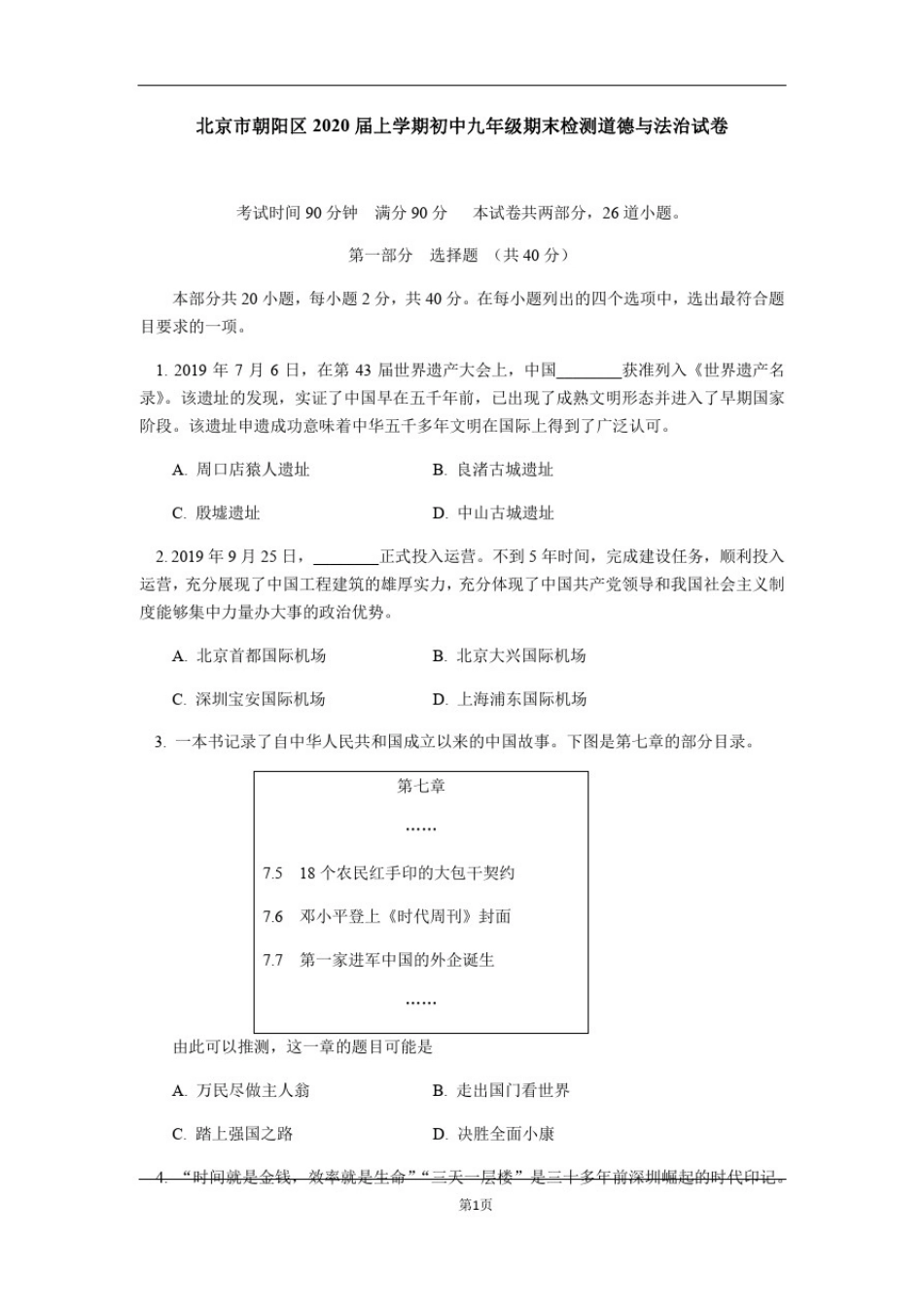 北京市朝阳区2020届上学期初中九年级期末检测道德与法治试卷_第1页