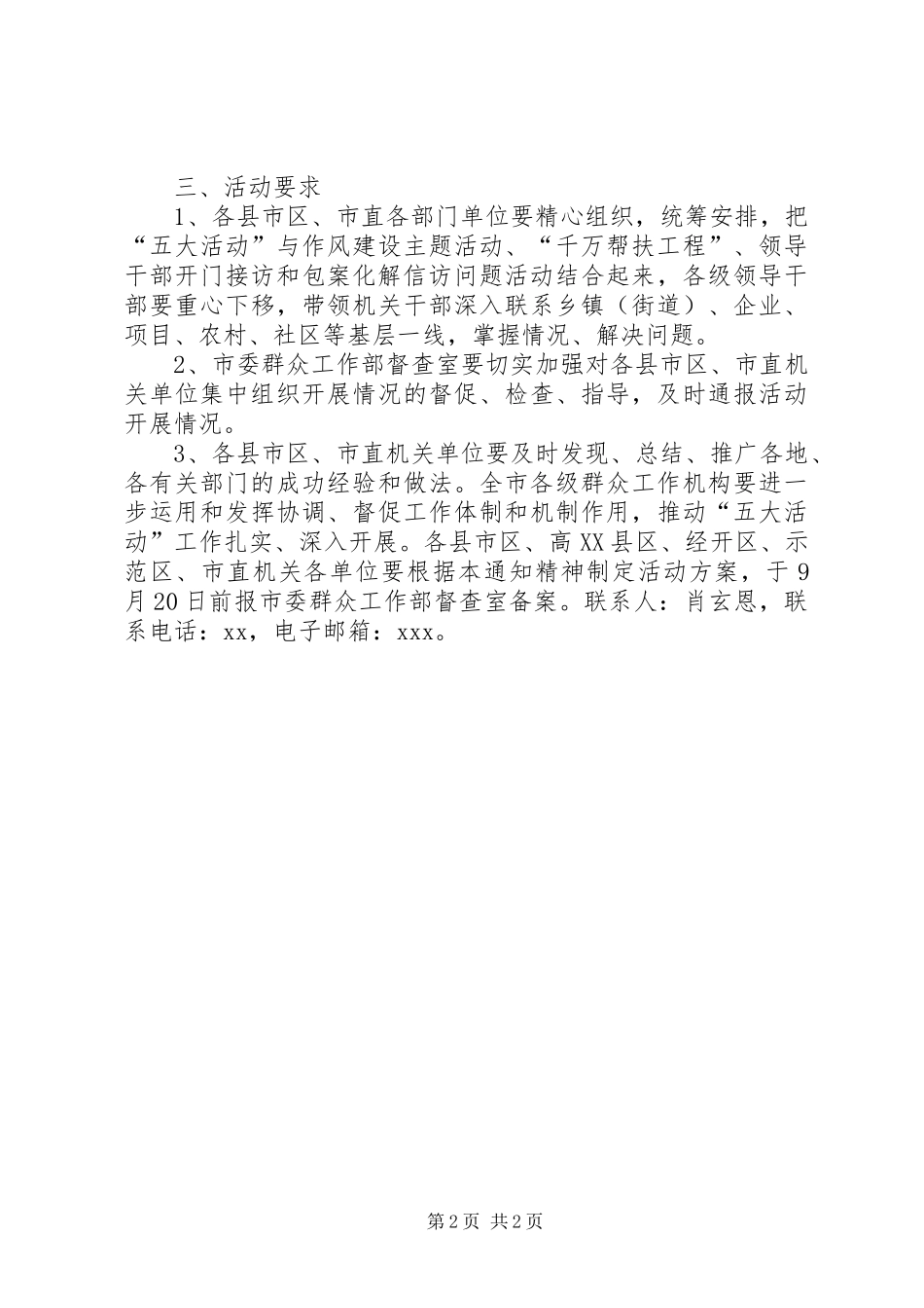 大走访大宣讲大排查大研判大帮扶活动方案_第2页