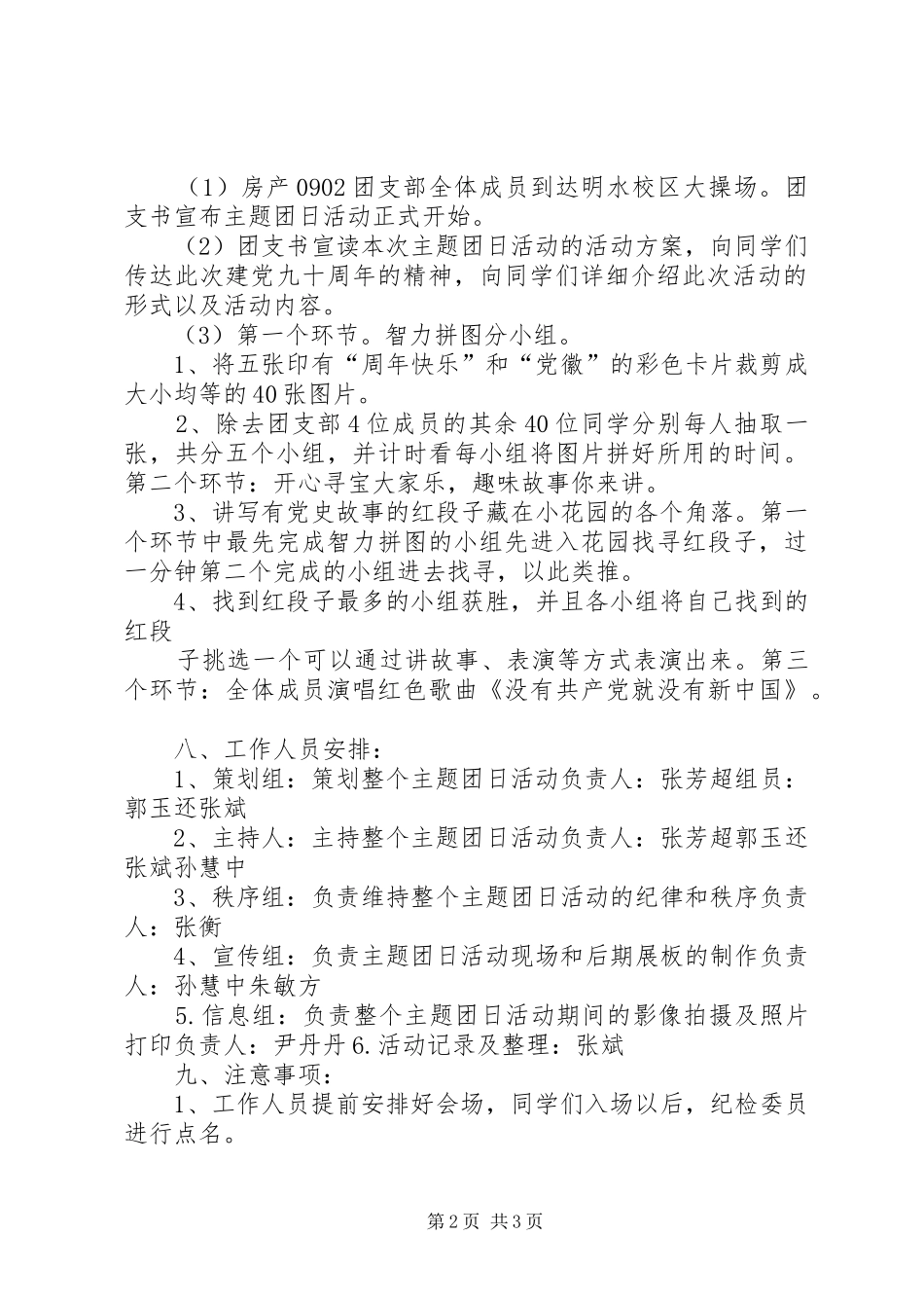 “我喜迎建党九十华诞”——经济0803团支部主题团日活动方案_第2页