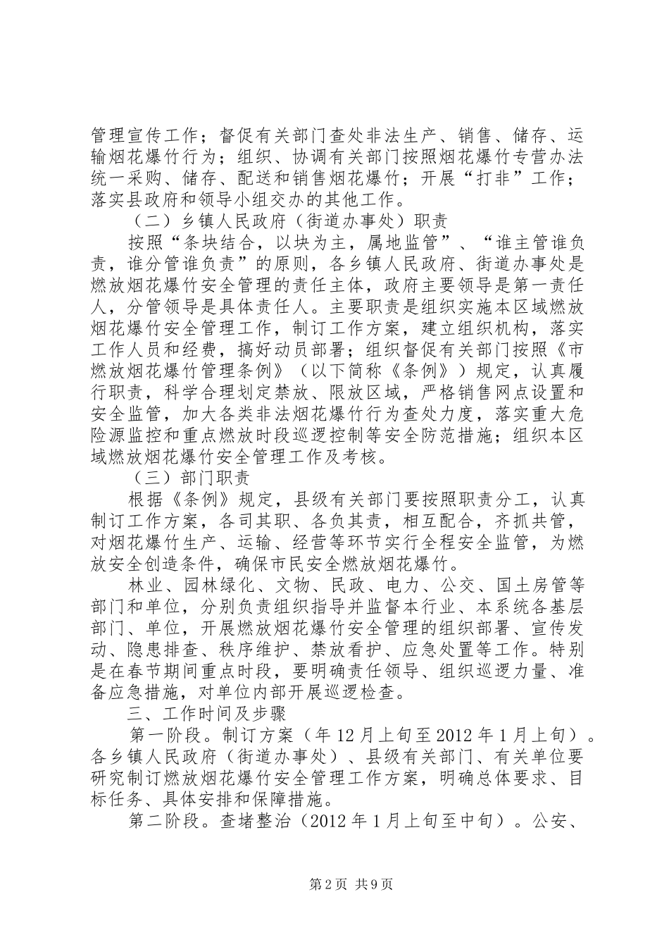 节假期间爆竹管理方案_第2页