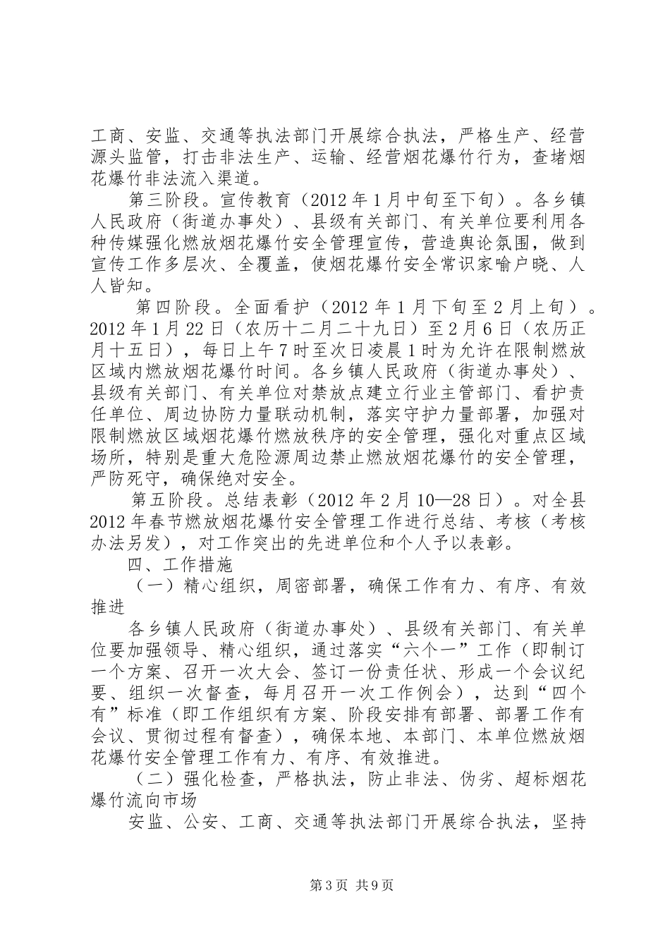 节假期间爆竹管理方案_第3页